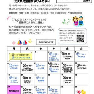 thumbnail of 令和8年度　7月おたより（ぴよぴよ）表