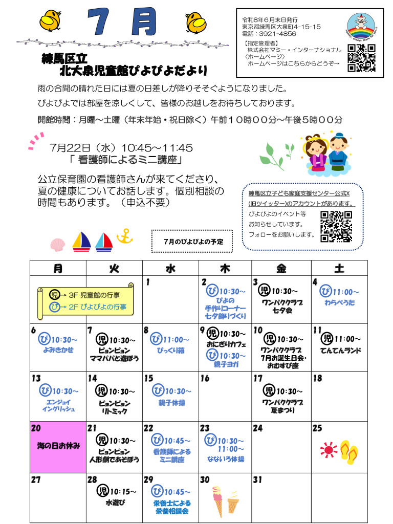 thumbnail of 令和8年度　7月おたより（ぴよぴよ）表