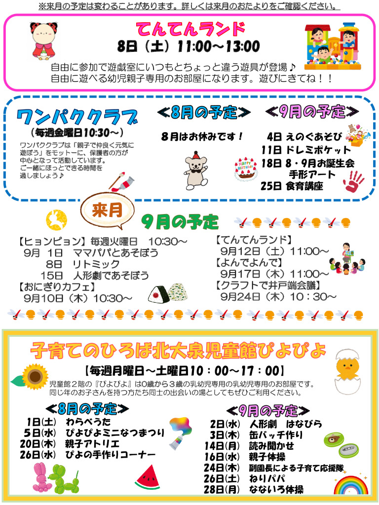 thumbnail of 令和8年度　8月おたより（乳幼児用）裏