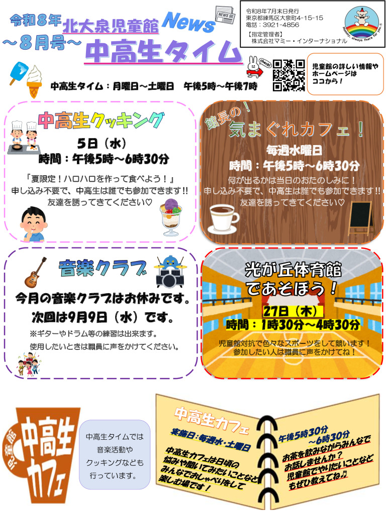 thumbnail of 令和8年度　8月おたより（中高生用）表