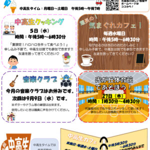 thumbnail of 令和8年度　8月おたより（中高生用）表