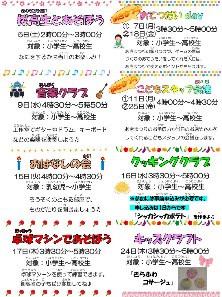 thumbnail of 令和8年度　9月おたより（小学生用）裏