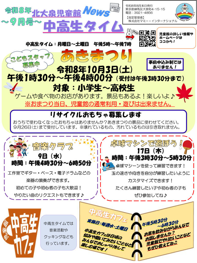 thumbnail of 令和8年度　9月おたより（中高生用）表