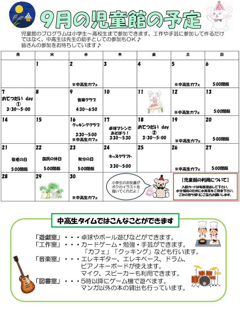thumbnail of 令和8年度　9月おたより（中高生用）裏