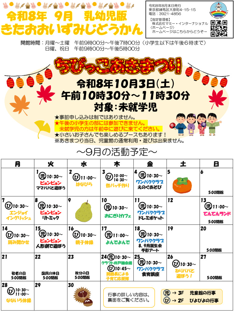 thumbnail of 令和8年度　9月おたより（乳幼児用）表