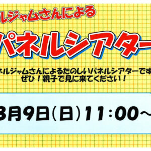 thumbnail of パネルシアター