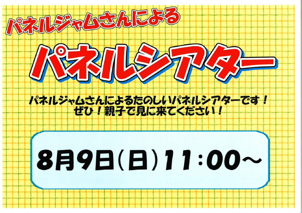 thumbnail of パネルシアター
