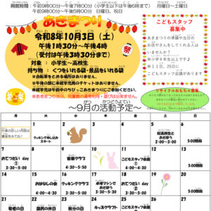 thumbnail of 令和8年度　9月おたより（小学生用）表