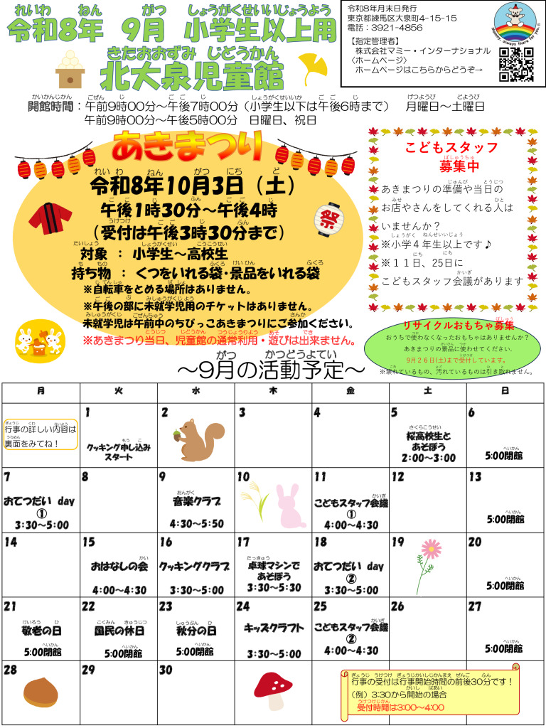 thumbnail of 令和8年度　9月おたより（小学生用）表