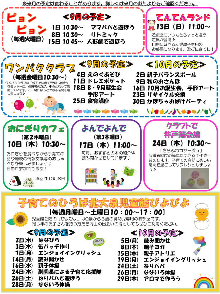 thumbnail of 令和8年度　9月おたより（乳幼児用）裏