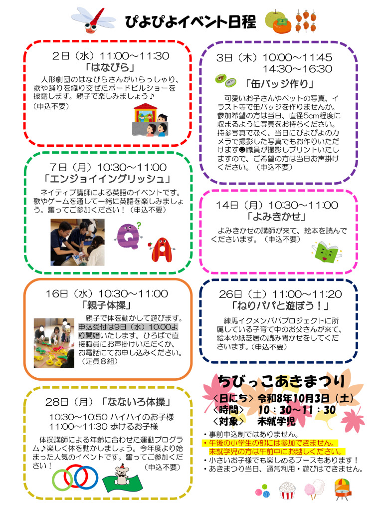 thumbnail of 令和8年度　9月おたより（ぴよぴよ）裏