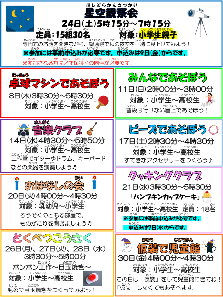 thumbnail of 令和8年度　10月おたより（小学生用）裏