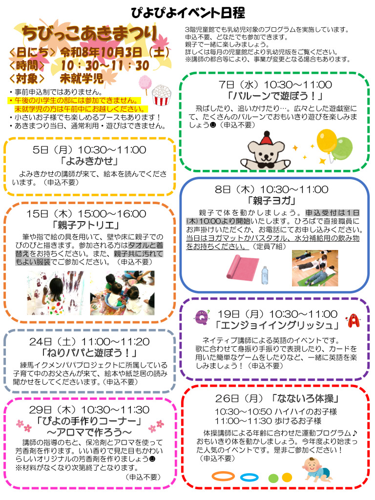 thumbnail of 令和8年度　10月おたより（ぴよぴよ）裏