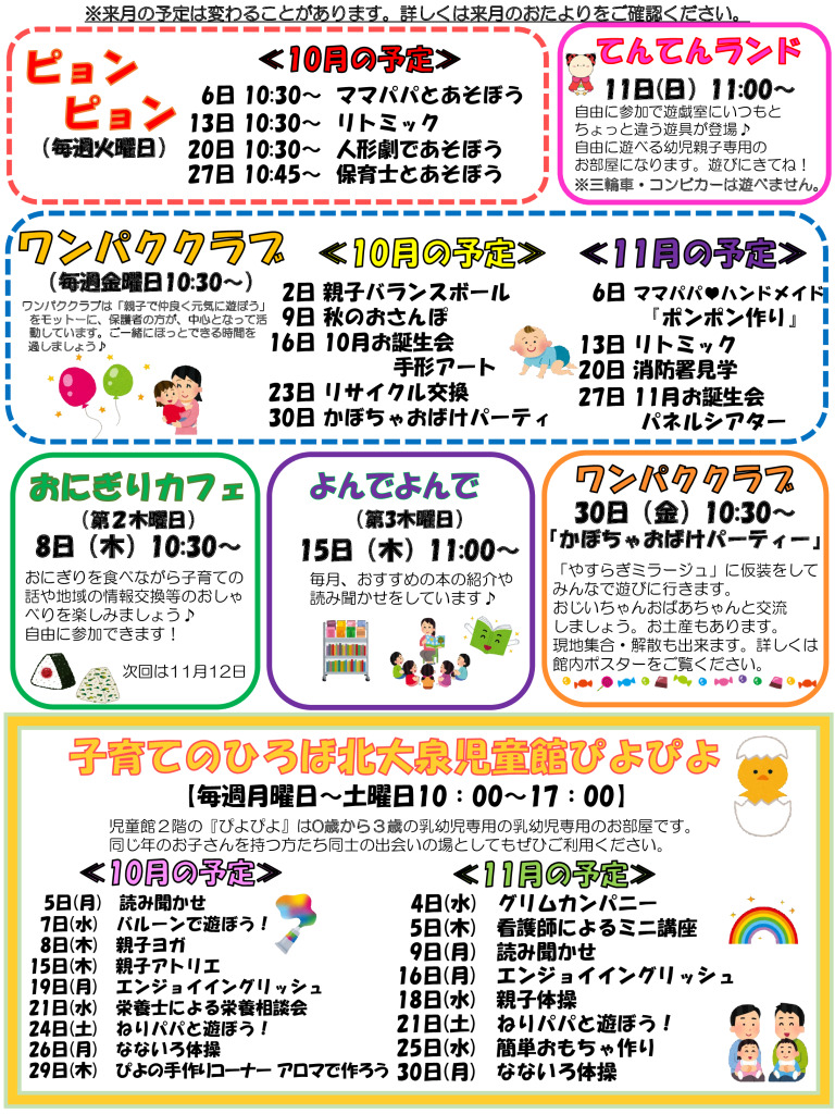 thumbnail of 令和8年度　10月おたより（乳幼児用）裏