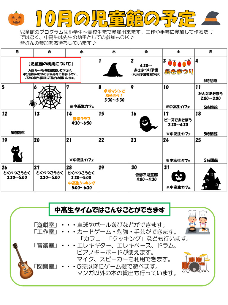 thumbnail of 令和8年度　10月おたより（中高生用）裏