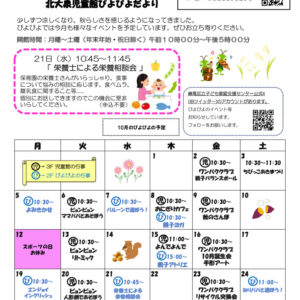 thumbnail of 令和8年度　10月おたより（ぴよぴよ）表