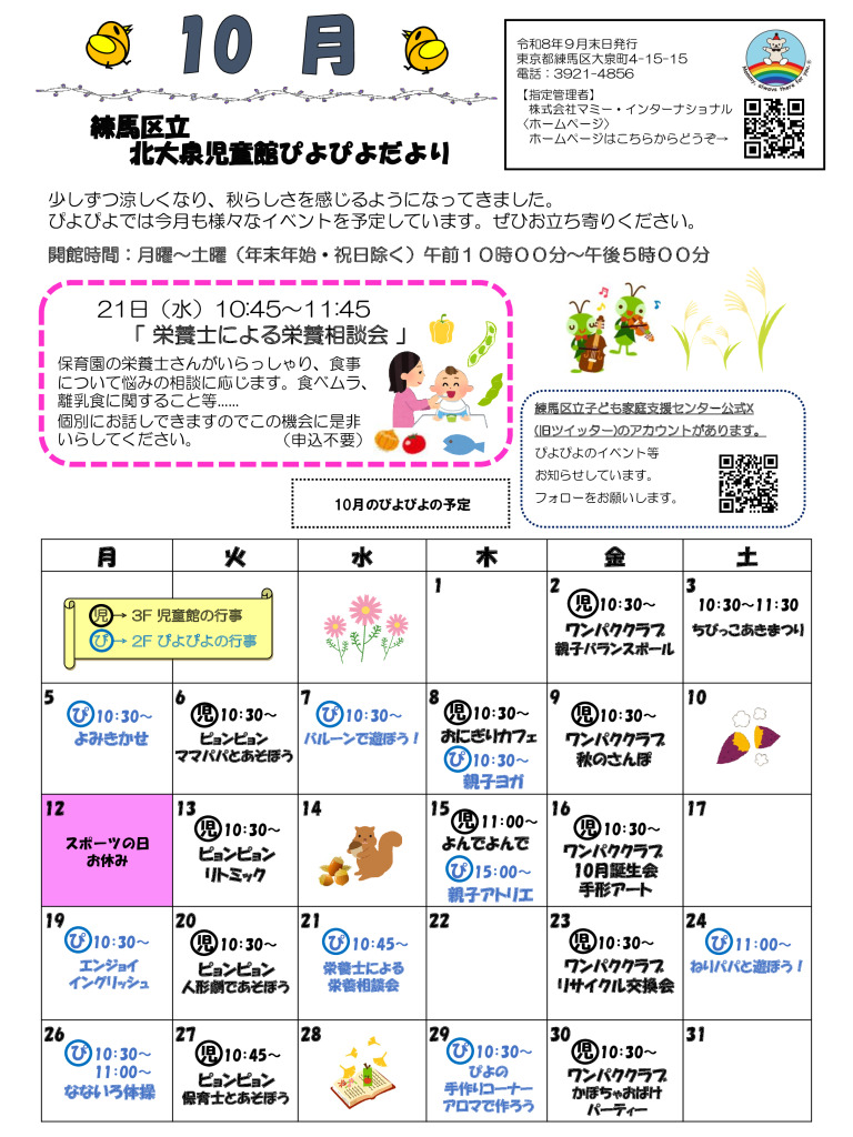 thumbnail of 令和8年度　10月おたより（ぴよぴよ）表