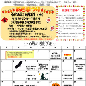 thumbnail of 令和8年度　10月おたより（小学生用）表