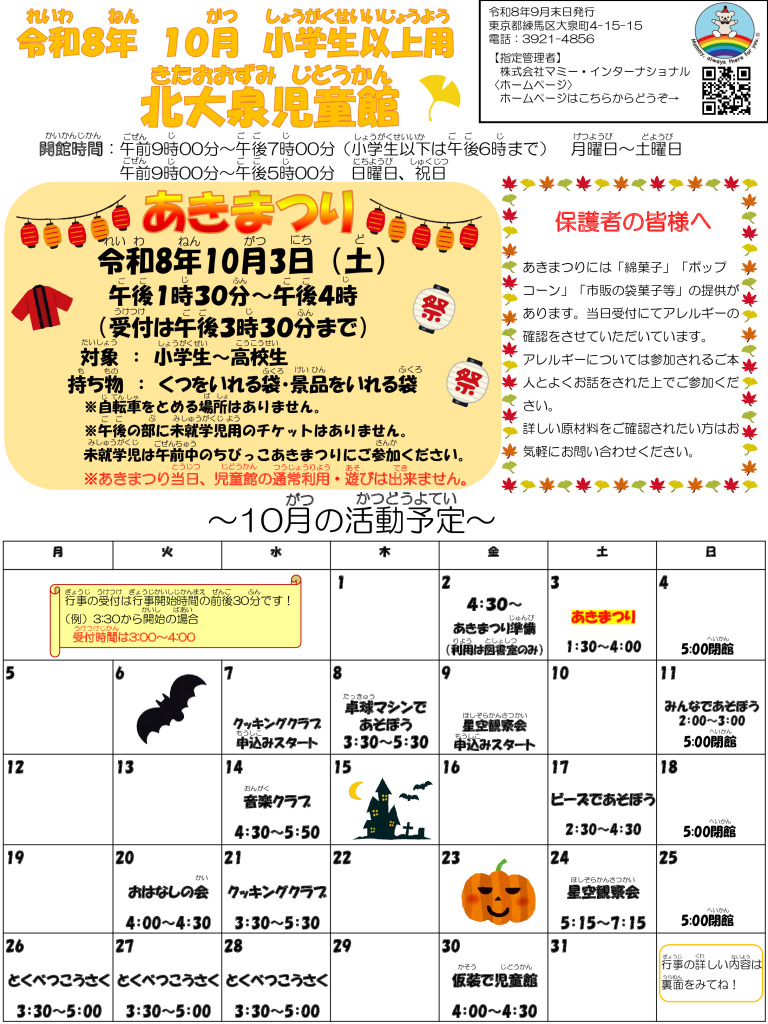 thumbnail of 令和8年度　10月おたより（小学生用）表